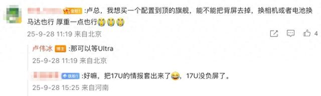 小米17 Ultra亮相，取消背屏重点升级影像