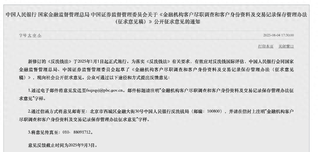 存款取款单笔超5万元，还要不要说明“来源”和“用途”？央行、证监会等三部门发文，口径有变
