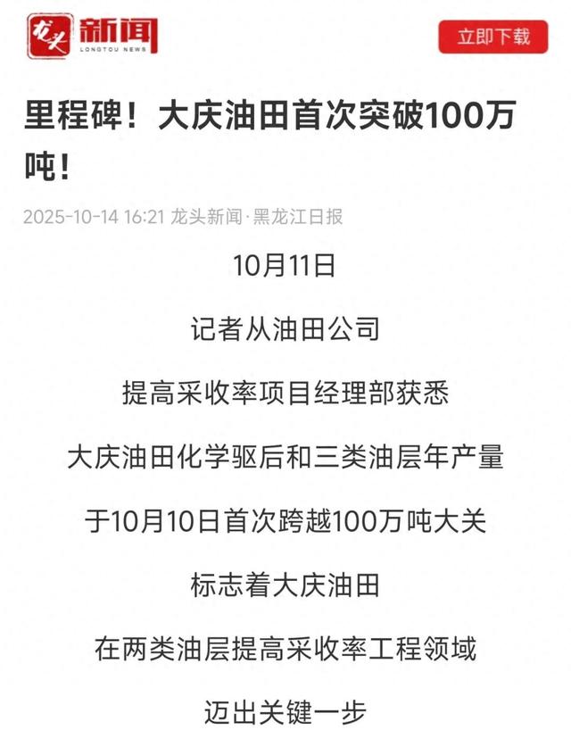 【龙头新闻】里程碑！大庆油田首次突破100万吨！ | 媒体看大庆