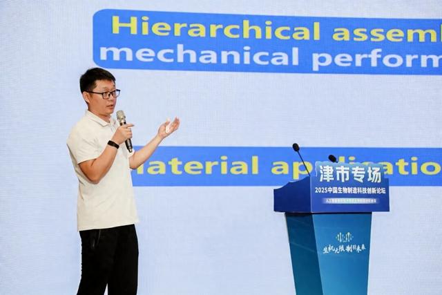 CBMIF2025丨清华大学教授刘凯：高强韧蛋白纤维材料实现多领域应用