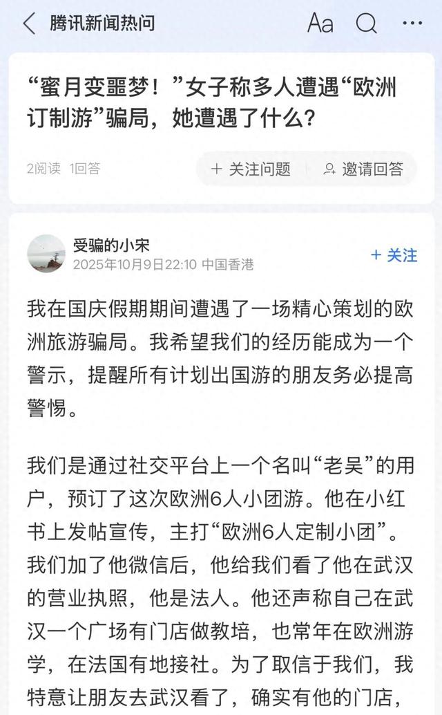 女子提前半年规划欧洲蜜月游，抵欧后导游却失联，导游回应：证件被偷后遭海关扣留，会退款