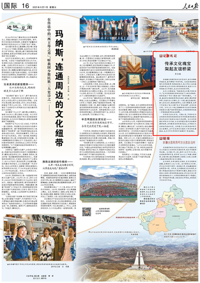 人民日报看新疆丨传承文化瑰宝 架起友谊桥梁（记者札记）