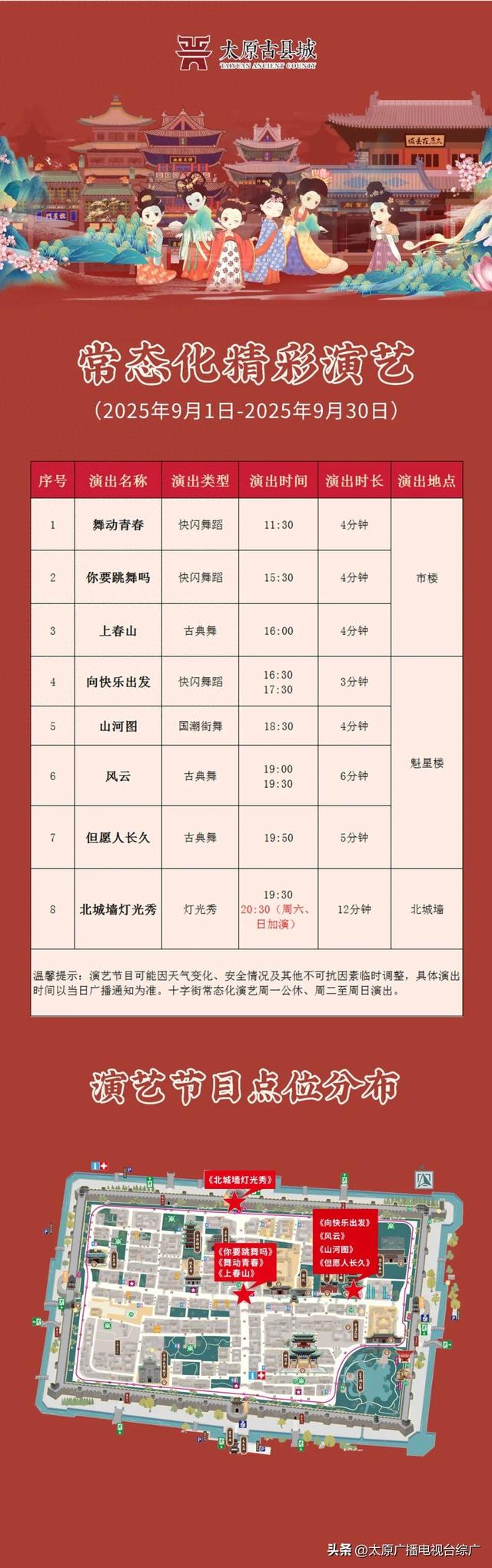 太原市古县城发布九月常态化演出节目单