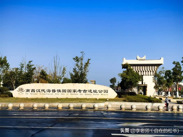 鄂湘赣自驾游记之三：南昌（2）海昏侯国遗址博物馆