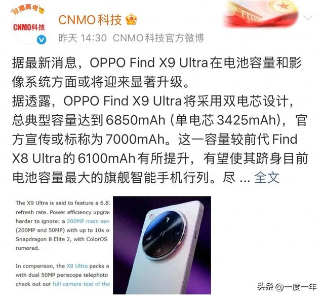 OPPO Find X9 Ultra曝光：7000mAh电池+双2亿像素影像