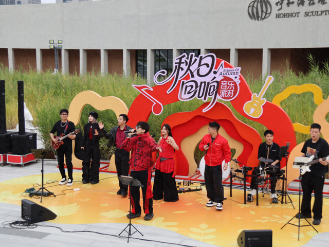 跟着活动游赛罕 | “秋日回响音乐派对”亮相雕塑艺术馆 以艺术盛宴献礼双节
