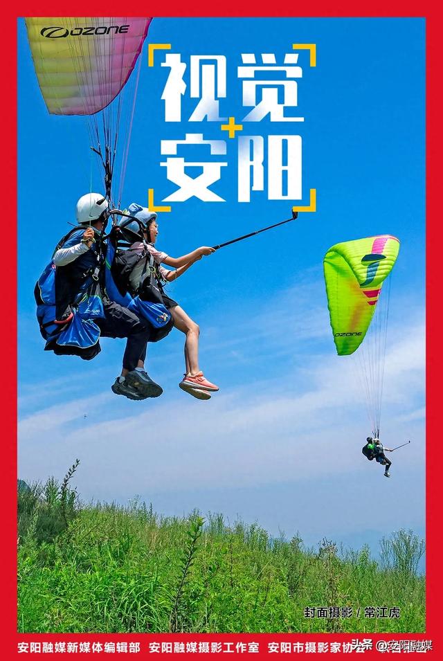 视觉安阳(2025年7月22日)