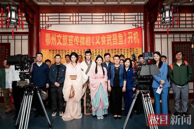 武昌鱼成“主角”！鄂州文旅微剧开机，穿越古今解锁千年吴都