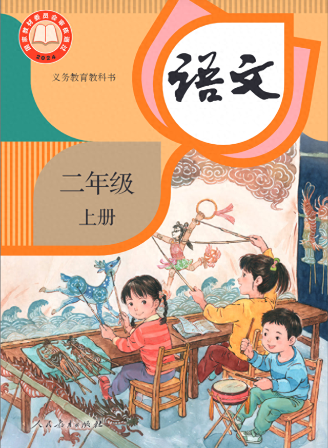 年的组词（最新2024版人教二年级上册生字组词同步字帖建议收藏打印）