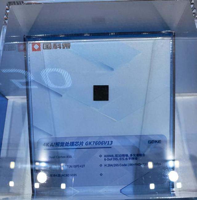 发力智慧视觉赛道，国科微4K AI视觉芯片亮相安博会