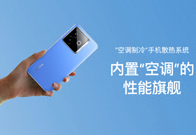 内置“空调”的手机？真我发布空调制冷手机，不仅仅内置风扇