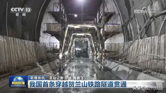 媒体看兰铁丨这条隧道顺利贯通，受到媒体广泛关注！