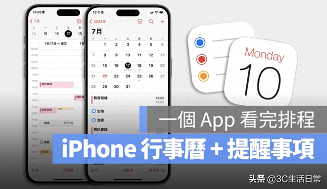 iOS 18 苹果日历 + 提醒事项合体！7大新功能太香，效率翻倍