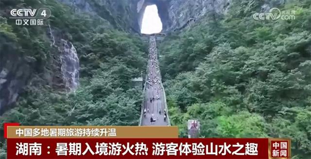 多彩“清凉旅游”持续升温释放澎湃夏日活力 暑期文旅乘“热”而上