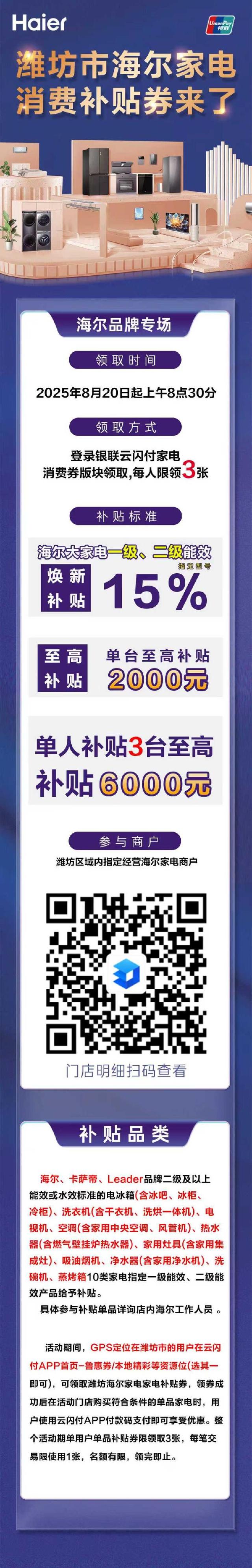 海尔家电消费补贴券来了，单台至高补贴2000元！