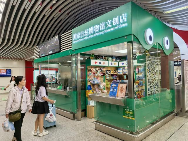 国家自然博物馆首个馆外文创店试运行，就在天桥地铁站