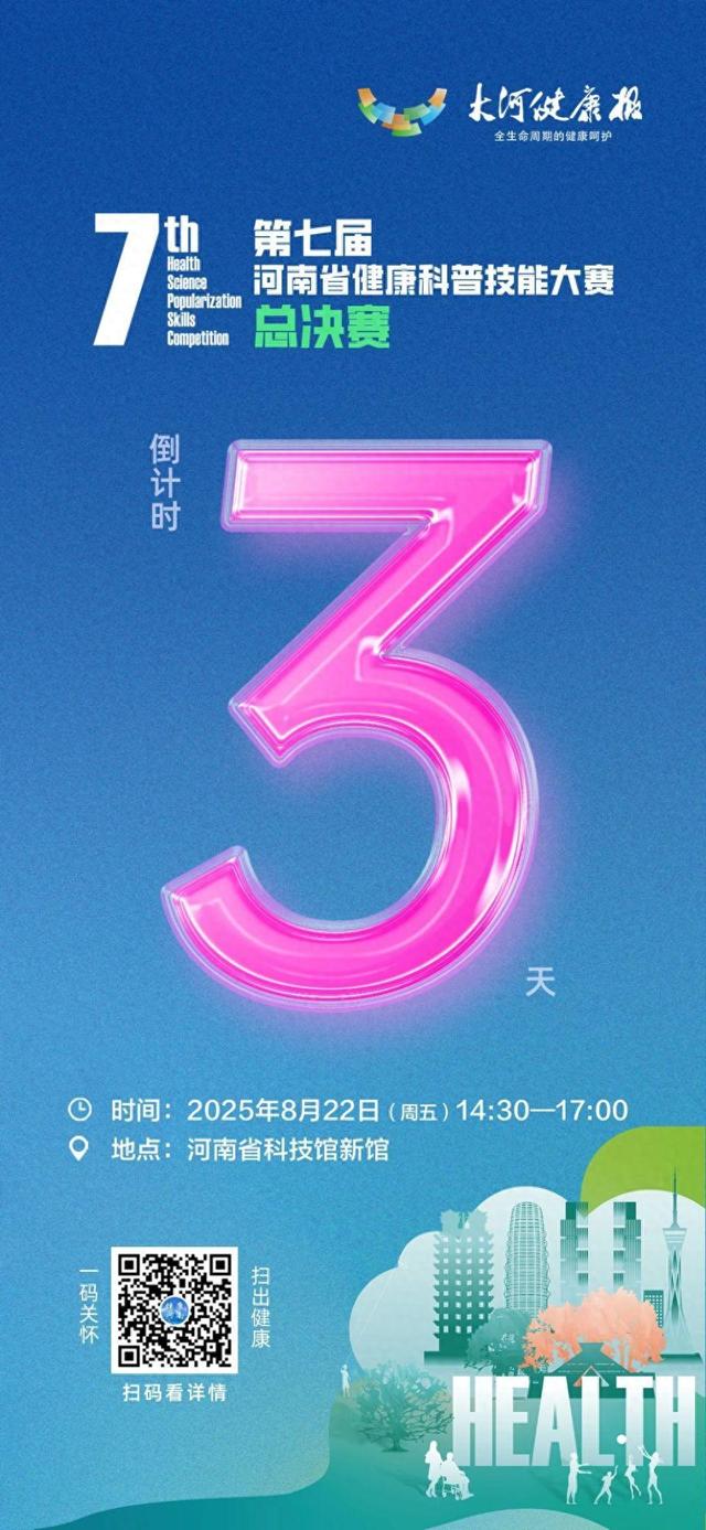 河南健康科普天团今秋巅峰对话“定档”