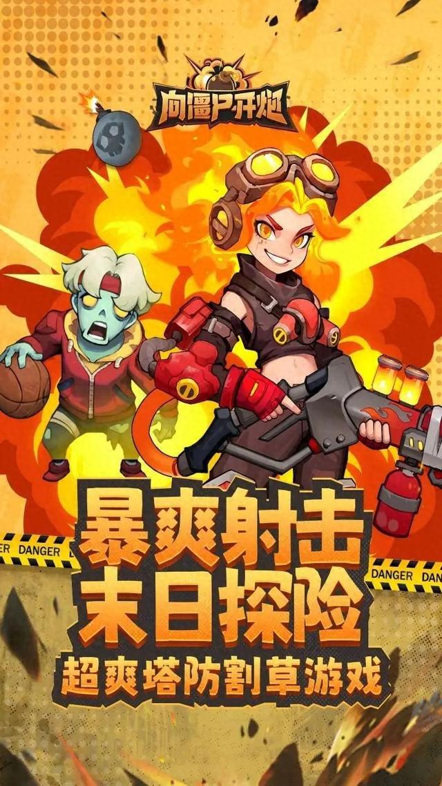 碾压僵尸传奇破解版（向僵尸开炮末日生存秘籍2025年9月最新兑换码与高阶攻略）