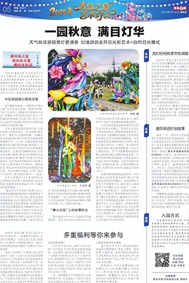 天气转凉游园赏灯更清爽 幻境游园会开启光影艺术+自然日光模式
