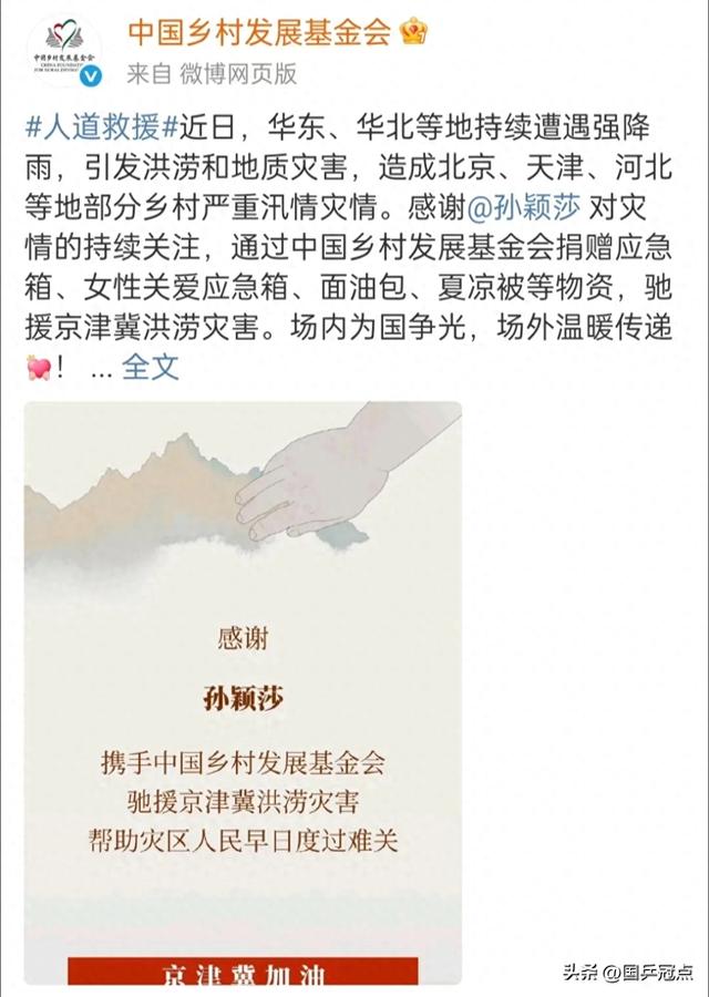 点赞！孙颖莎援助洪涝灾害，所捐赠物品令人感动，她很关注女性！