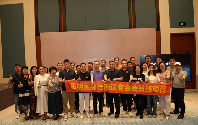科技与美学融合 嘉莲街道商会举办第九个会员日活动