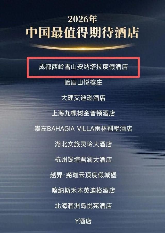 大邑这家度假酒店，入选“2026年中国最值得期待酒店”