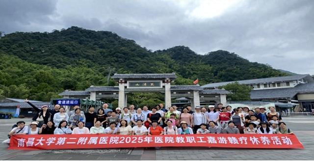 南昌大学二附院工会组织开展“嘉游赣” 红色疗休养活动