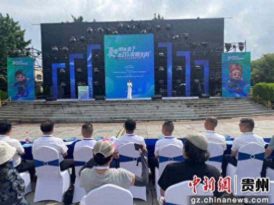 2025年安顺避暑旅游生活季启动