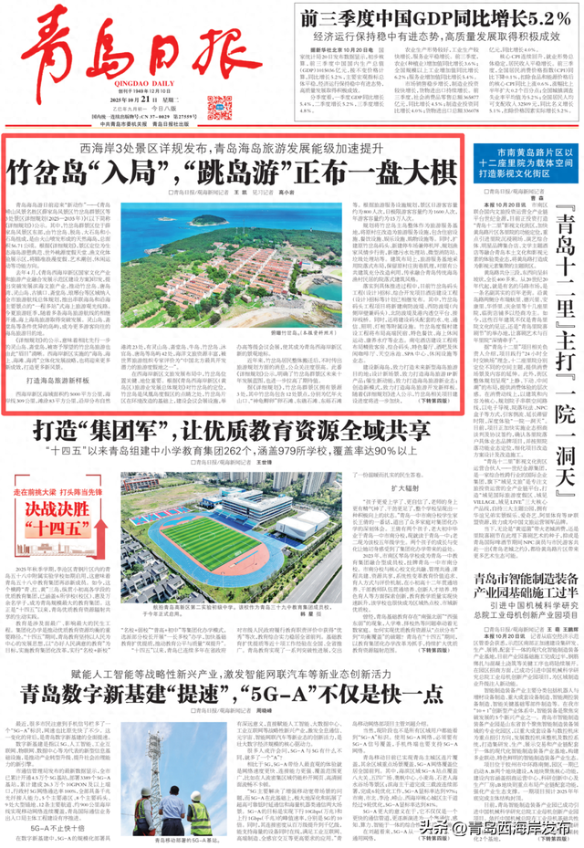 头版头题！竹岔岛“入局”，西海岸“跳岛游”正布一盘大棋