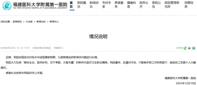 张水华已离职？院方回应