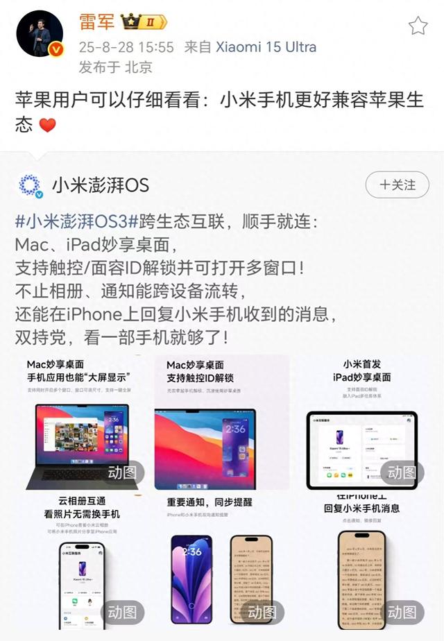 小米澎湃OS 3正式发布，雷军喊话苹果用户