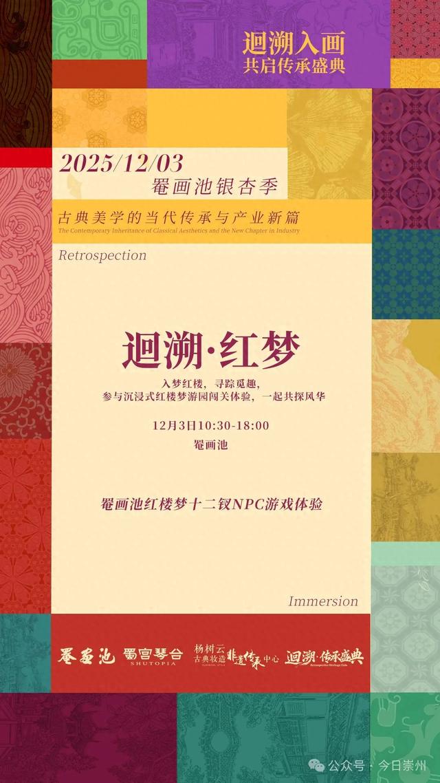 预告|12月3日,邀您共赴一场穿越时空的国风盛典