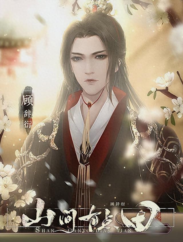 山间有点四破解版（橙光游戏山间有点田衍王线剧情攻略）