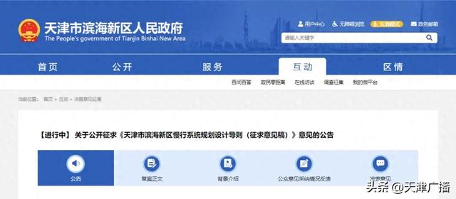 最新 | 事关出行！天津一区拟发规划！建议增设高空索道......