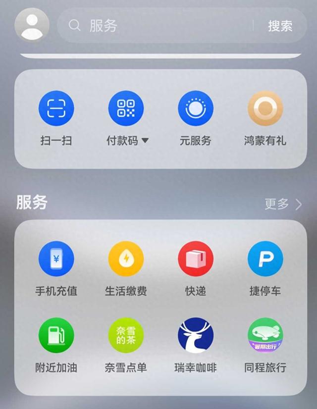 华为手机右滑探索智慧服务，负一屏让我的生活“一屏到底”！