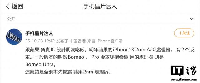 苹果折叠屏iPhone定位确认：与Pro机型共享A20 Pro核心