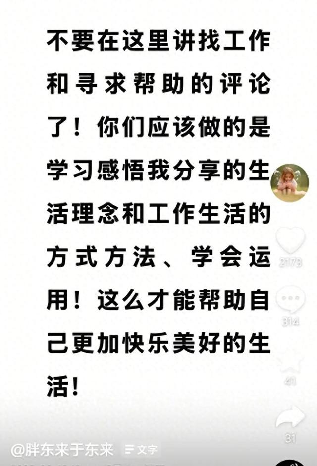 于东来发文回应求职者：“不要在评论区找工作和寻求帮助”