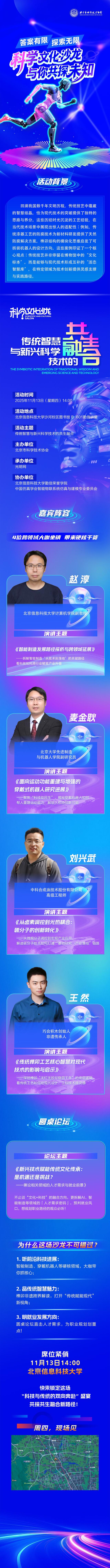 “科学文化沙龙，与你共探未知”——传统智慧与新兴科学技术的融合