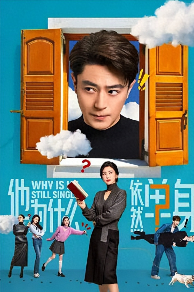 全是反转!《他为什么依然单身》16集大结局，是看过最意外结局