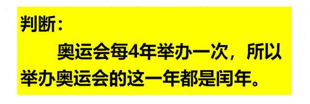 1994年是平年还是闰年（小讲堂大智慧王老师讲讲奥运与闰年）