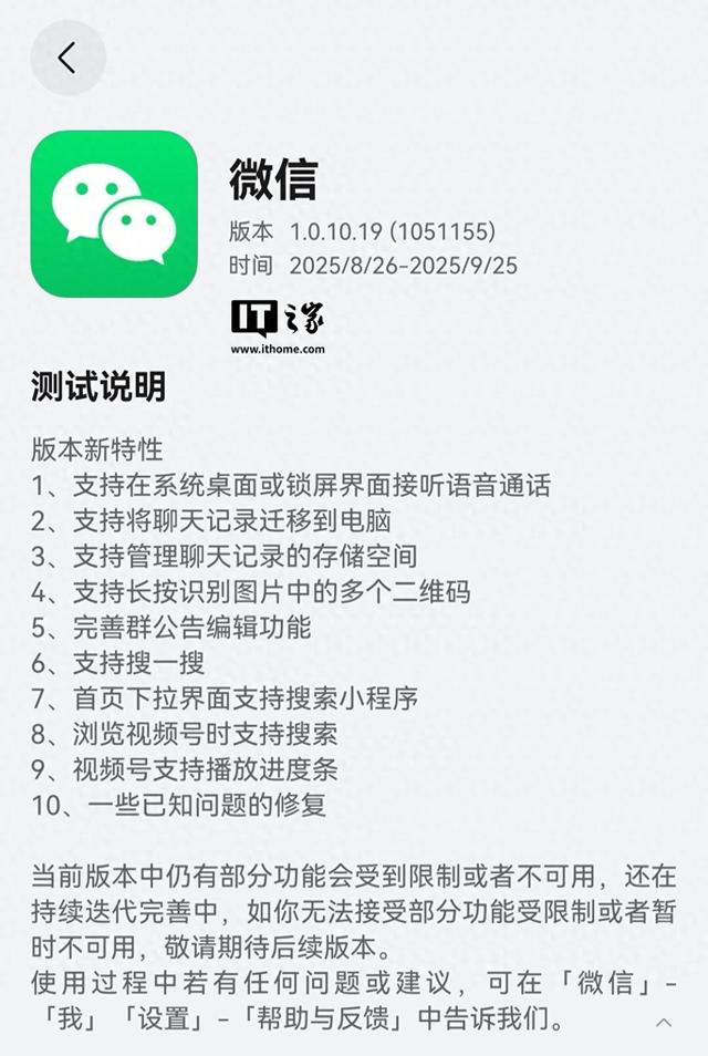 微信鸿蒙版App获1.0.10.19版本邀测升级