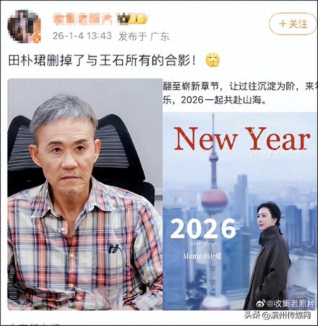 田朴珺回应与王石离婚