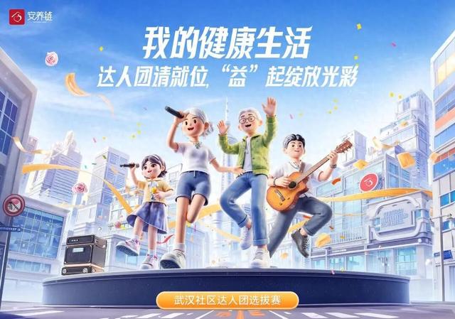 就在本周末！“安养链”社区达人团集结中山公园，70支队伍将争夺菊海C位