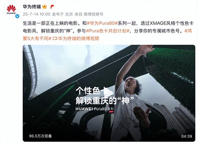 用华为Pura 80系列电影风格色卡，解锁重庆独特人文面貌