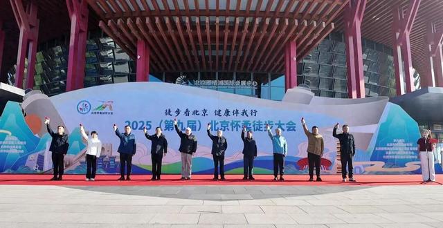 2025（第九届）北京怀柔徒步大会举办