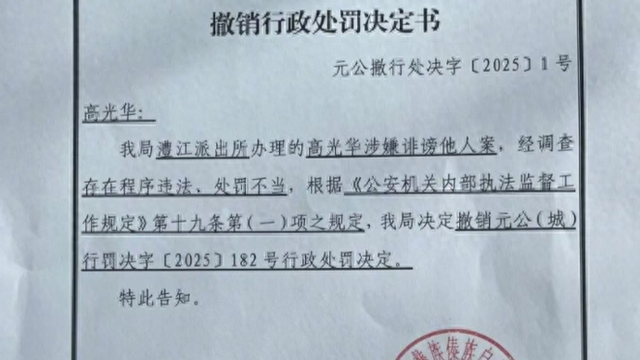 家长“发朋友圈评论教体局长免职”被拘4天？最新进展：警方道歉并赔偿