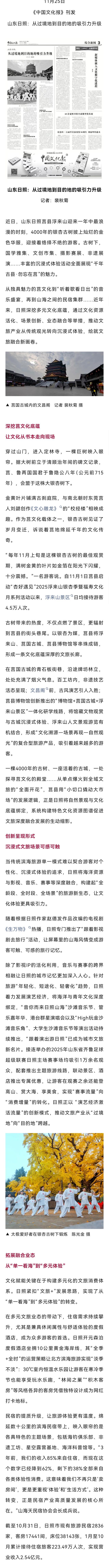 《中国文化报》报道日照：从过境地到目的地的吸引力升级！
