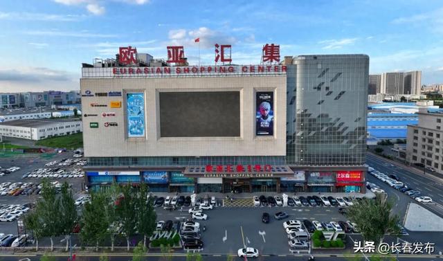 走进长春！150个网红打卡地之欧亚汇集