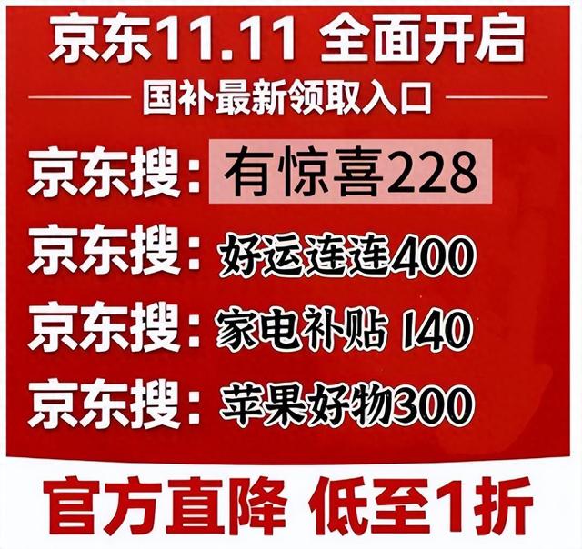 双十一叠加国补，国补政策11月6日最新消息：国补+双十一红包+消费券叠加双11最便宜划算购买时间到