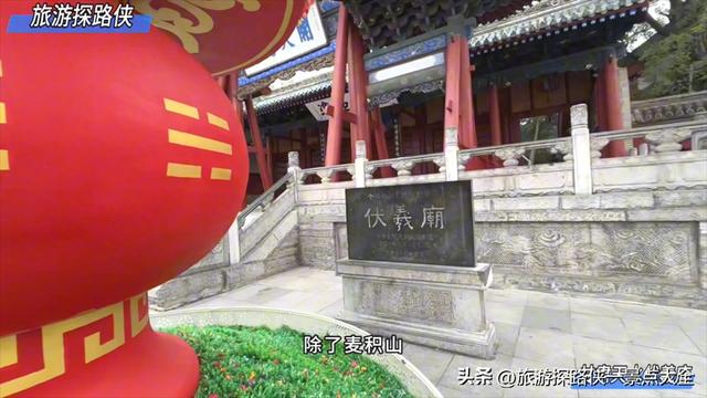 到天水玩值得去的地方，除了麦积山，当然要数伏羲庙啦！